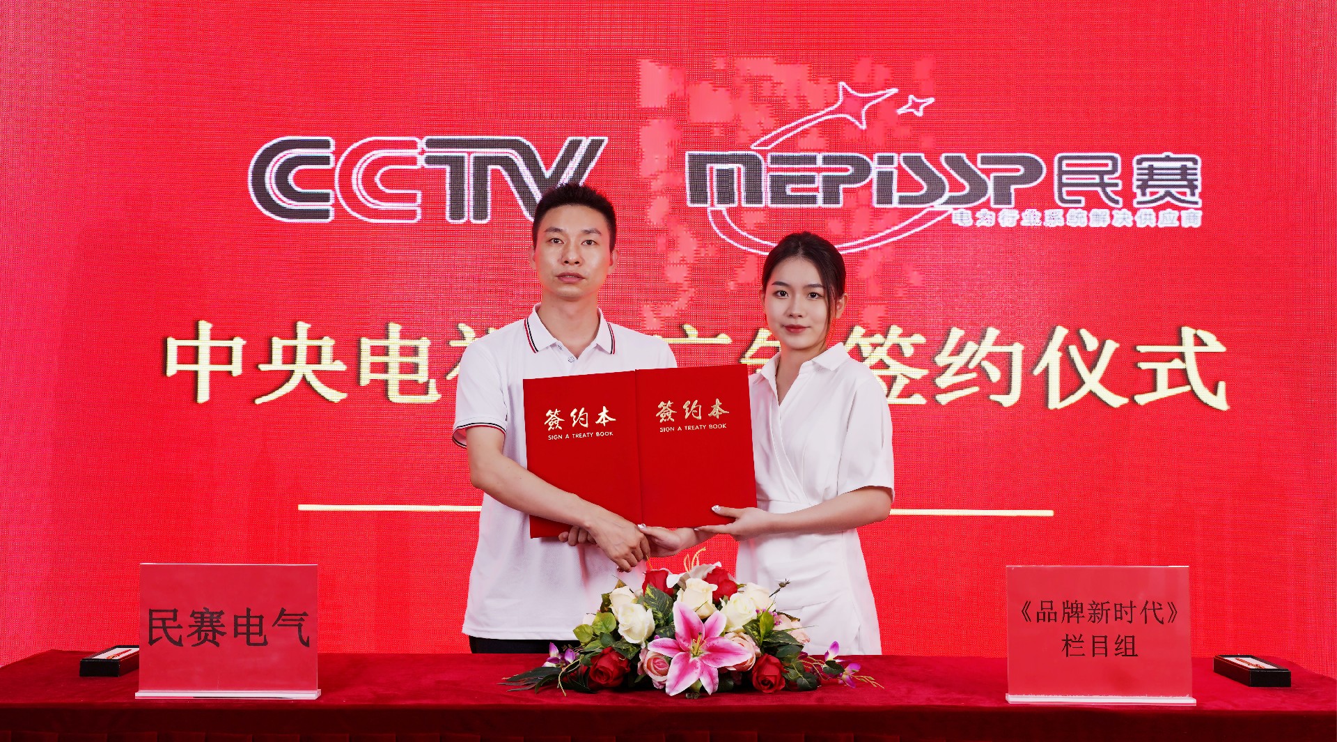 Congratulations to Minsai Electric on signing the advertising contract with ****