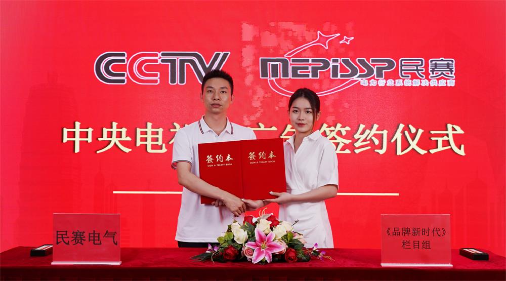 Signing ceremony between Minsai Electric and ****