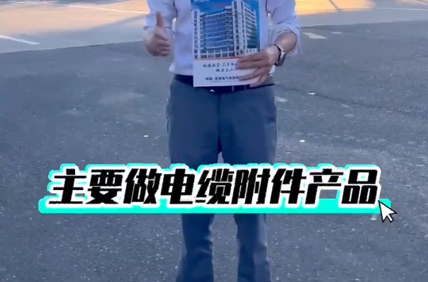 Minsai Electric operates cable accessories products that can be installed