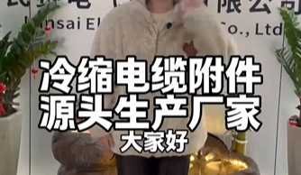 Cold Shrink Cable Accessories Source Manufacturer