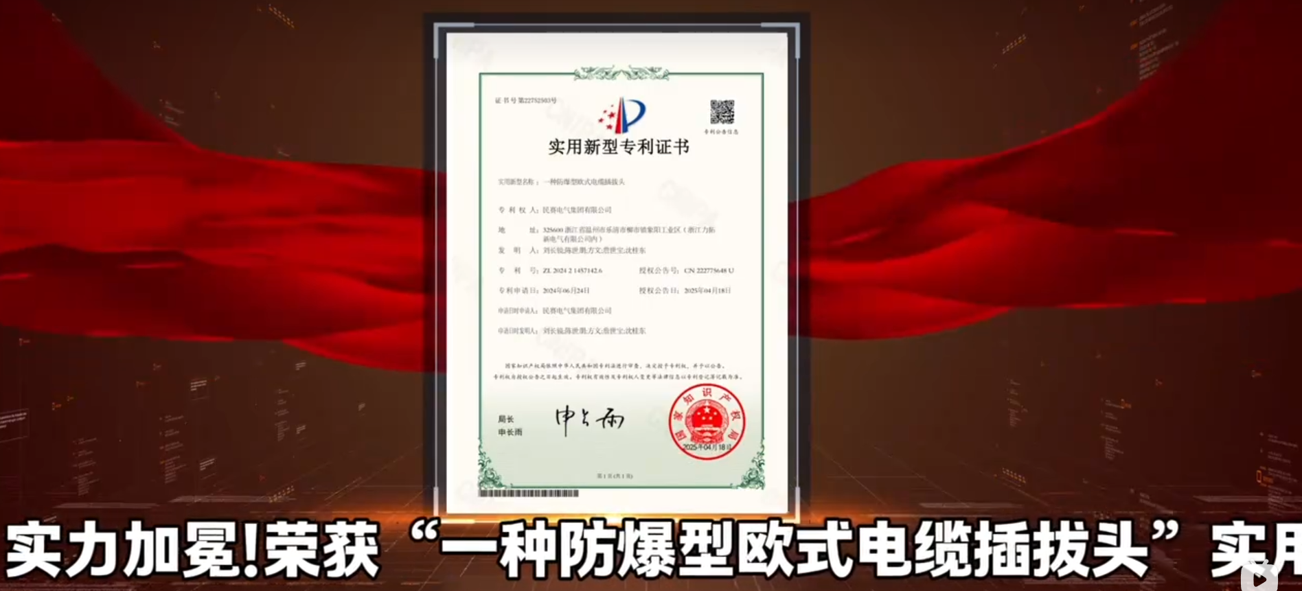 Warm congratulations! Minsai Electric, with its innovative breakthroughs and strength, has won the utility model patent for 