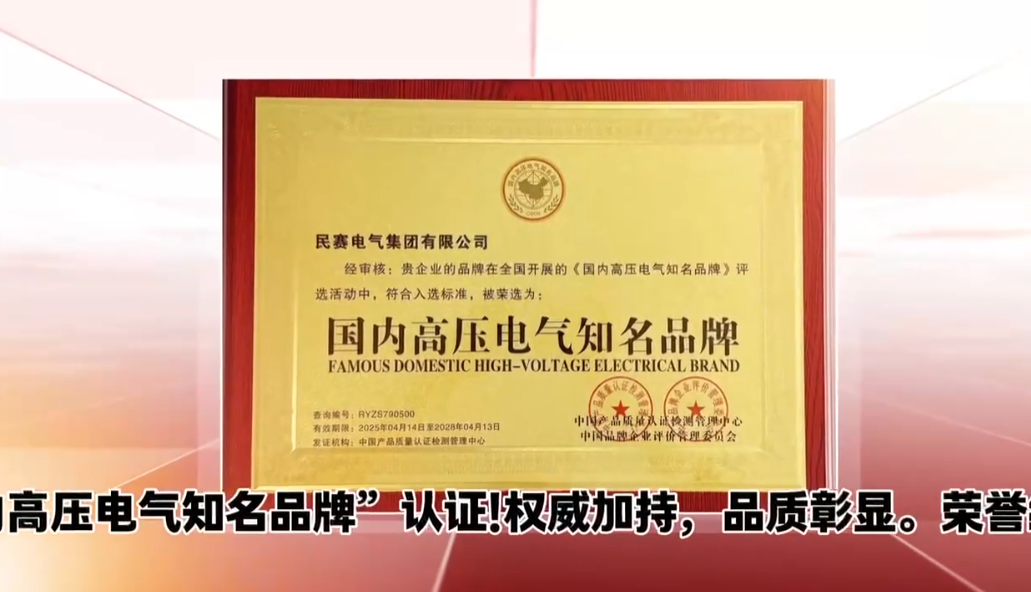 Minsai Electric Group was awarded the 