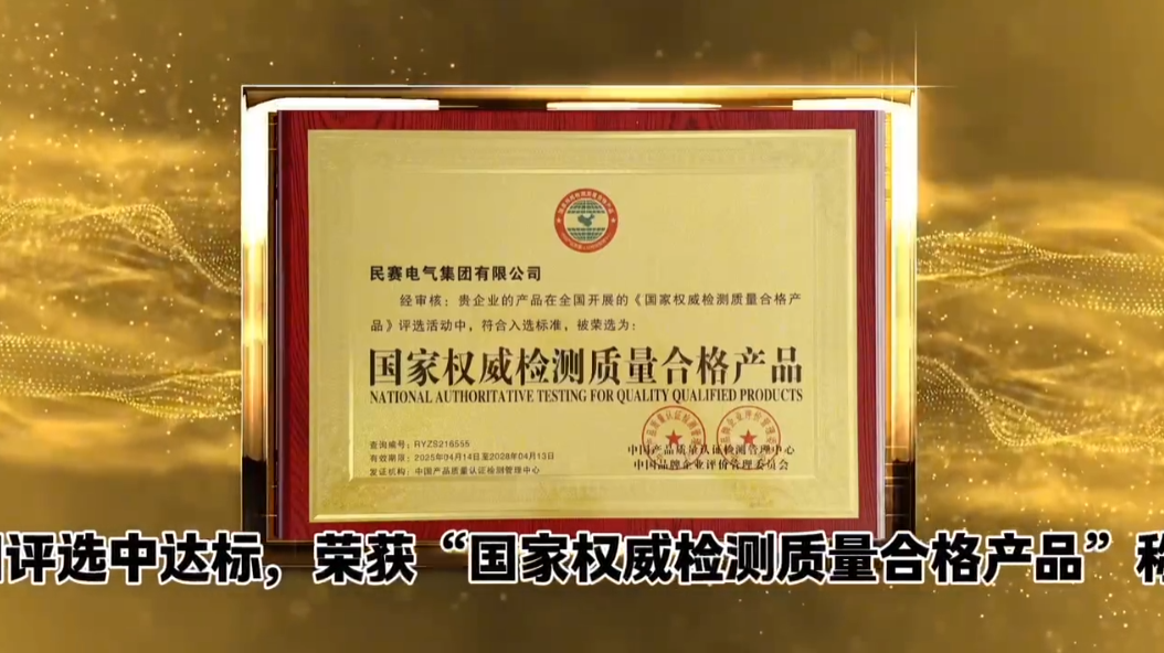 Minsai Electric Group Co., Ltd. won the title of 