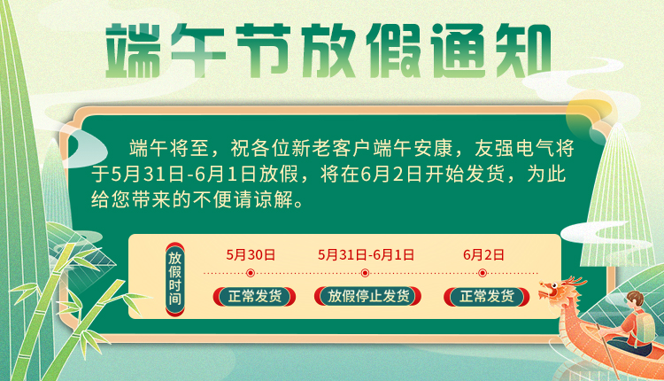 Minsai Electric Dragon Boat Festival Holiday Notice