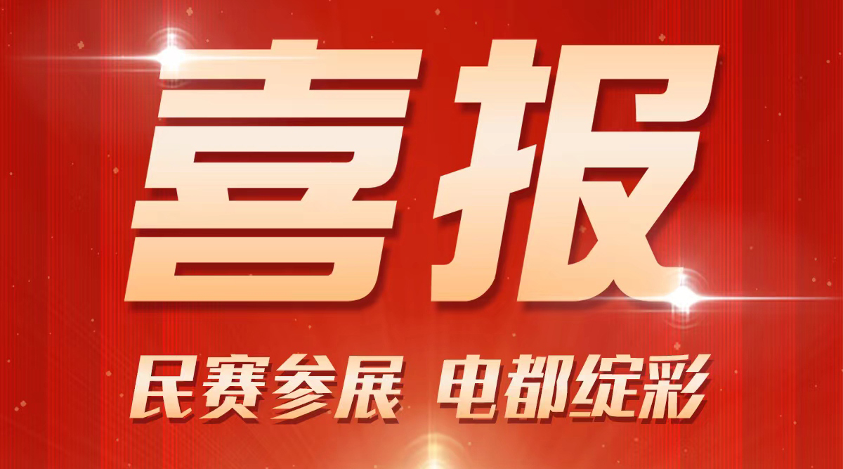 Congratulations to Minsai Electric for registering to participate in the 2025 