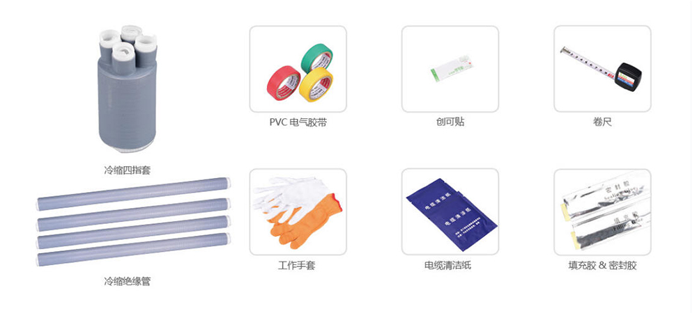 0.6、1kV Fully Cold-Shrink Four-Core Terminal.jpg