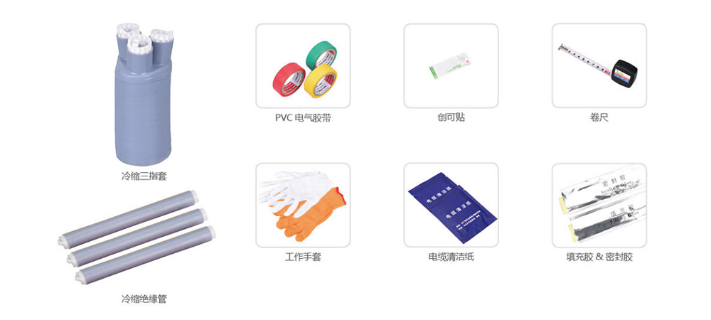0.6、1KV fully cold shrink three-core terminal.jpg