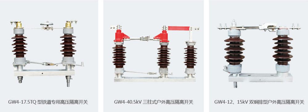 Outdoor high voltage disconnect switch.jpg