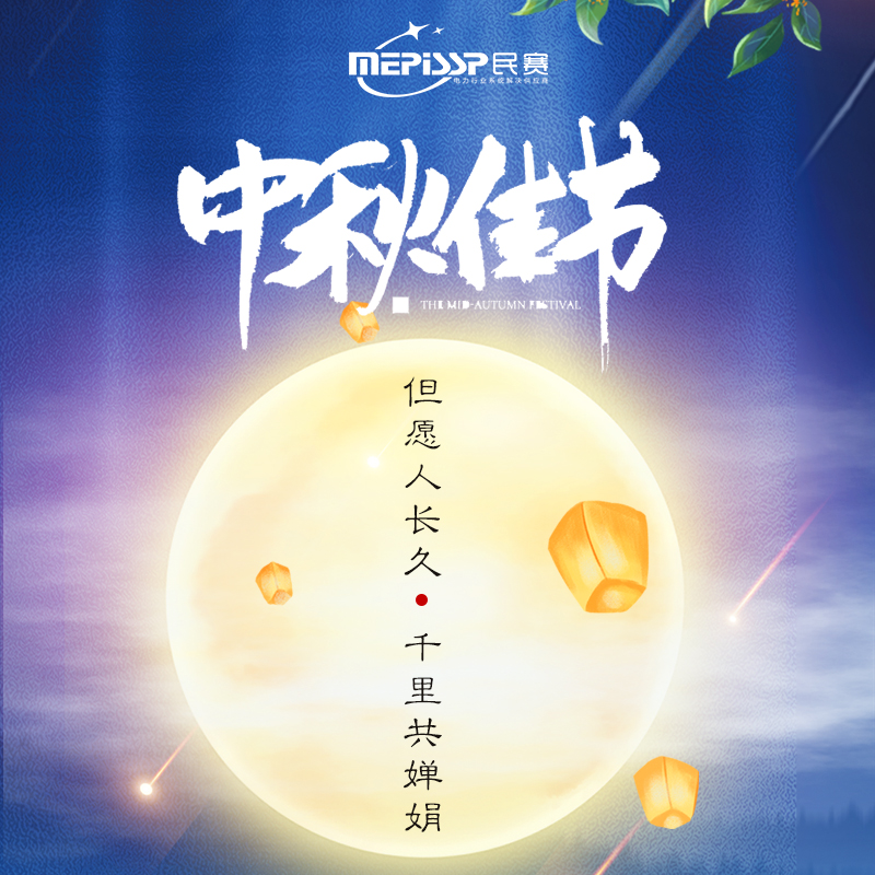 Minsai Electric 2022 Mid-Autumn Festival Holiday Notice