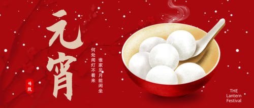 A bowl of sweet Yuanxiao represents the warmth of the company. Minsai Electric wishes you a happy Lantern Festival, good health to your family, and eternal happiness!